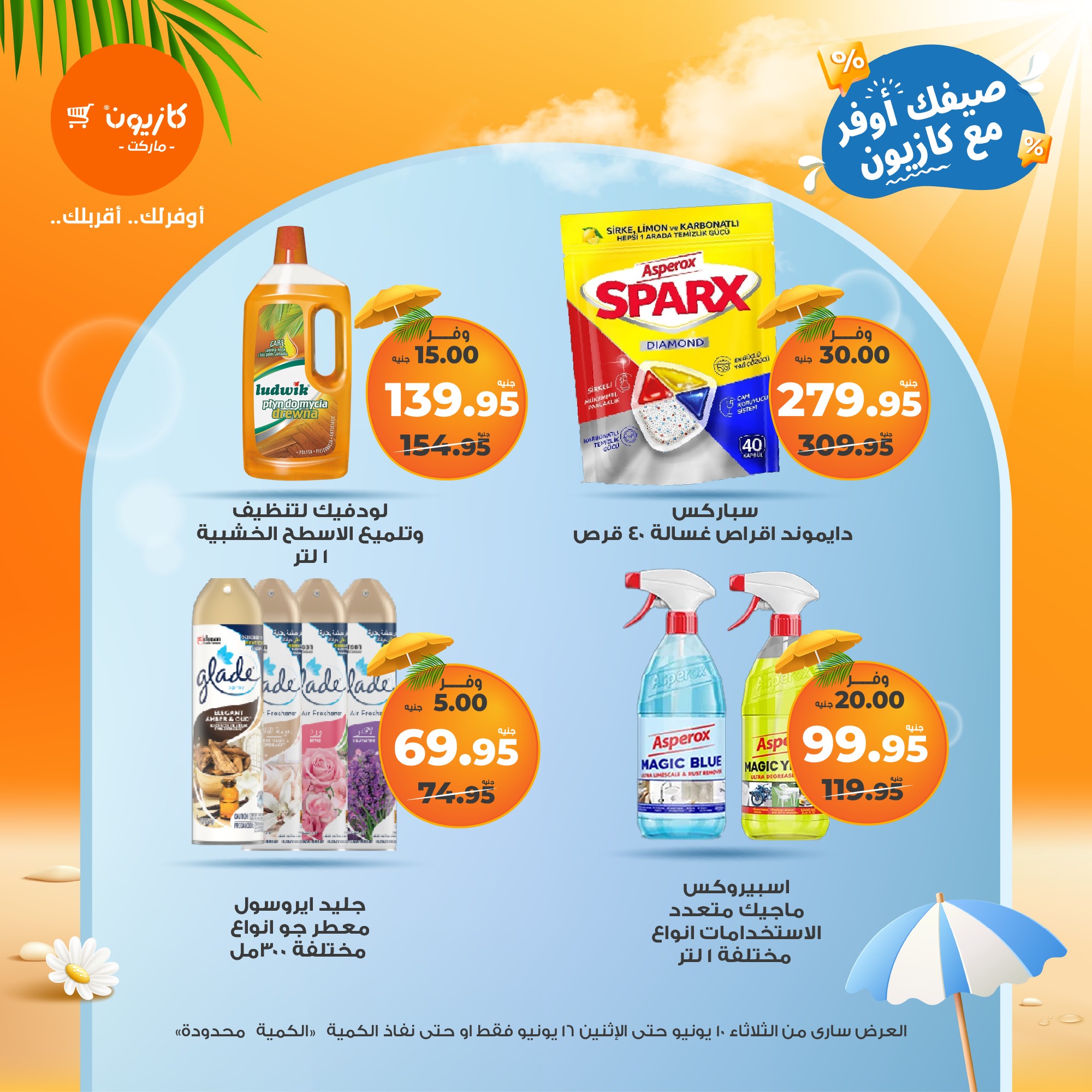 kazyon offers from 10jun to 16jun 2025 عروض كازيون من 10 يونيو حتى 16 يونيو 2025 صفحة رقم 46